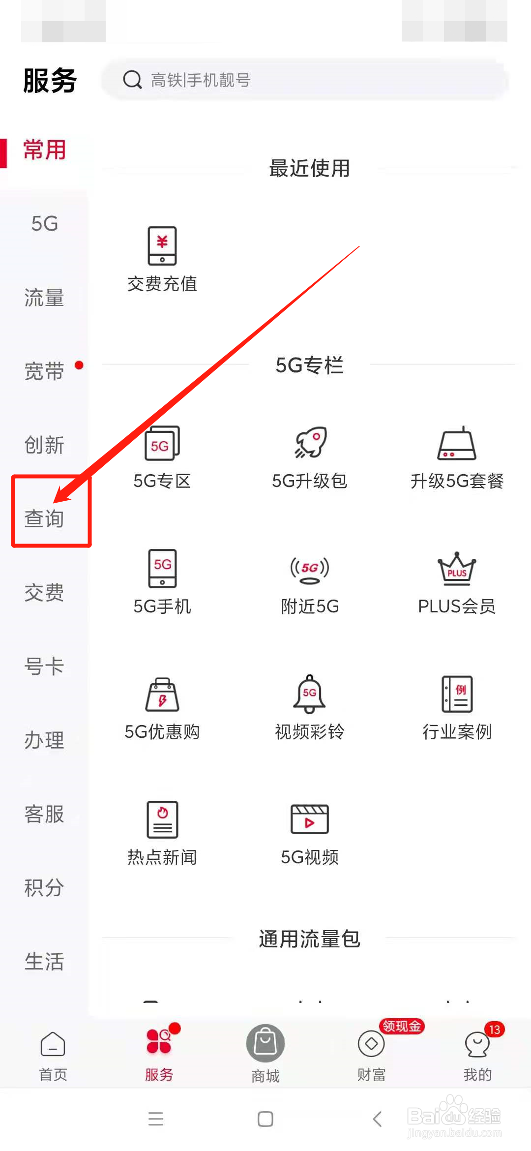 联通卡怎么查话费