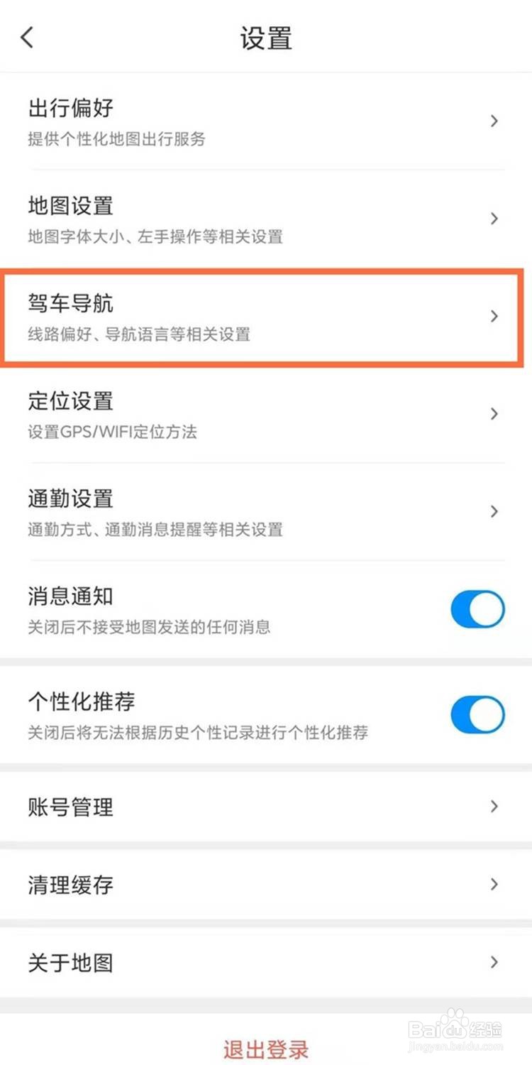 腾讯地图设置语音的方法