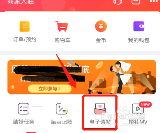结婚电子请帖怎么制作？