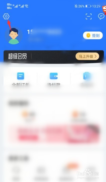 巴士管家如何开通支付宝免密支付