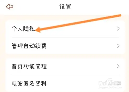 YoYo日常软件怎么关闭私信功能
