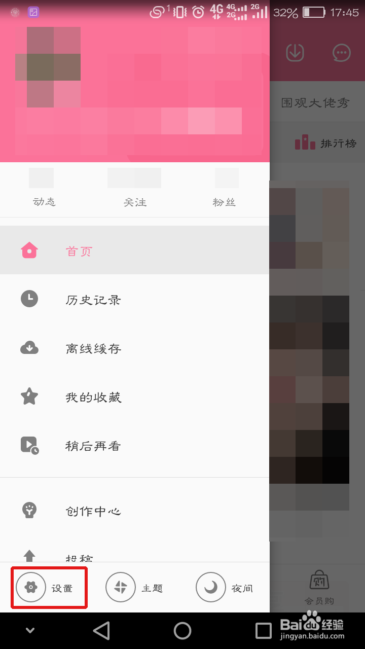 怎么在b站客户端查看最近的登录记录