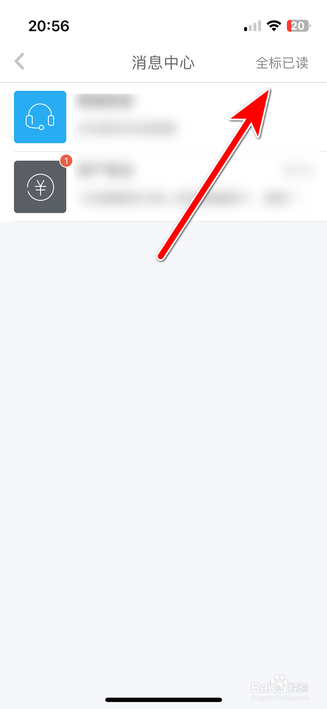 春播如何把全部消息标为已读