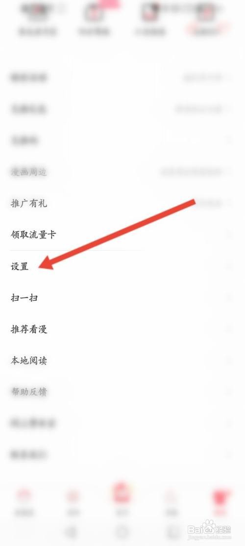 看漫APP在哪里关闭个性化推荐