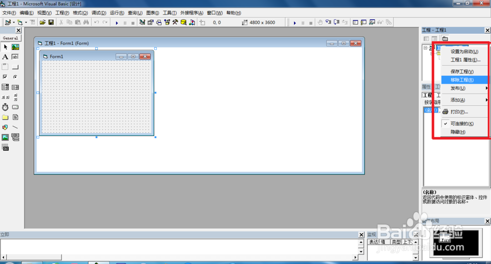 Visual basic6.0如何新建和移除一个工程