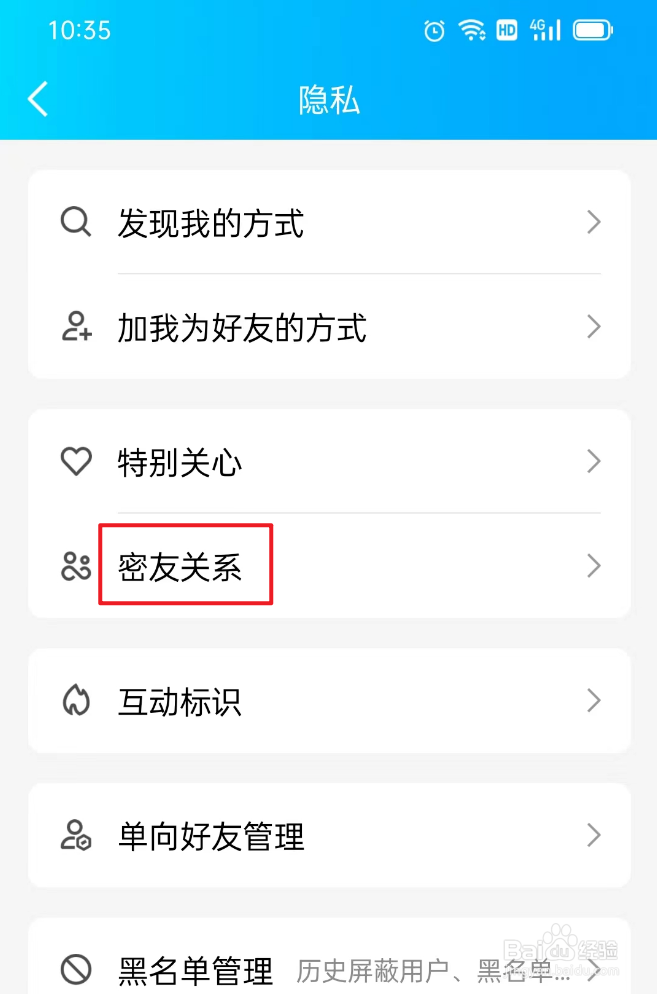 QQ如何设置密友关系