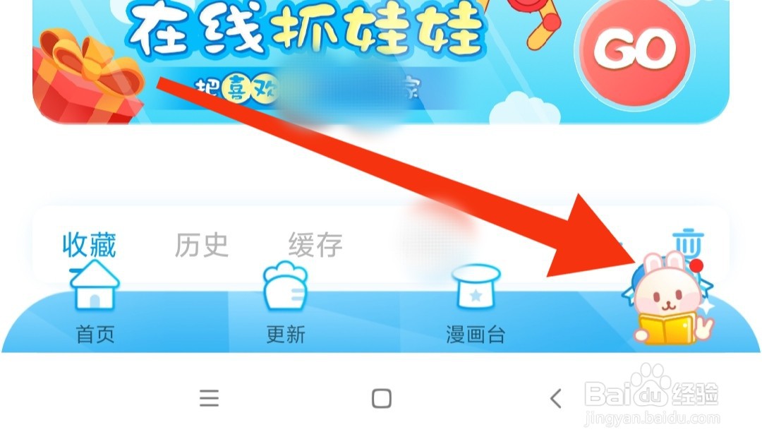 漫画台如何找到隐私设置