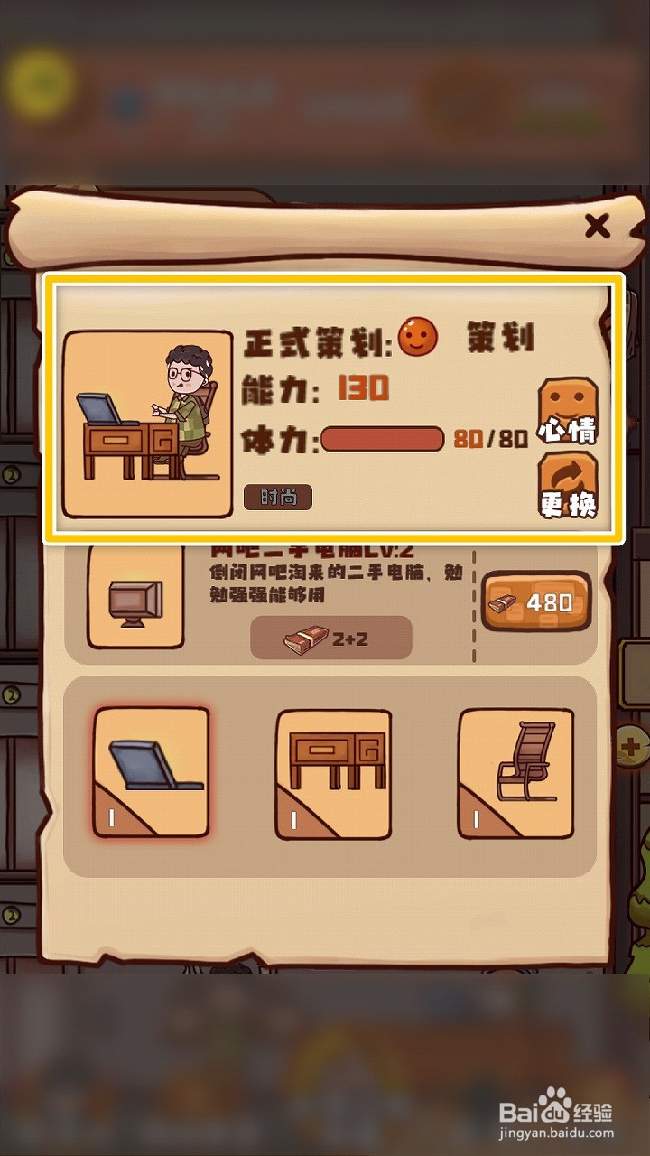 快乐打工人如何为工位更换打工人