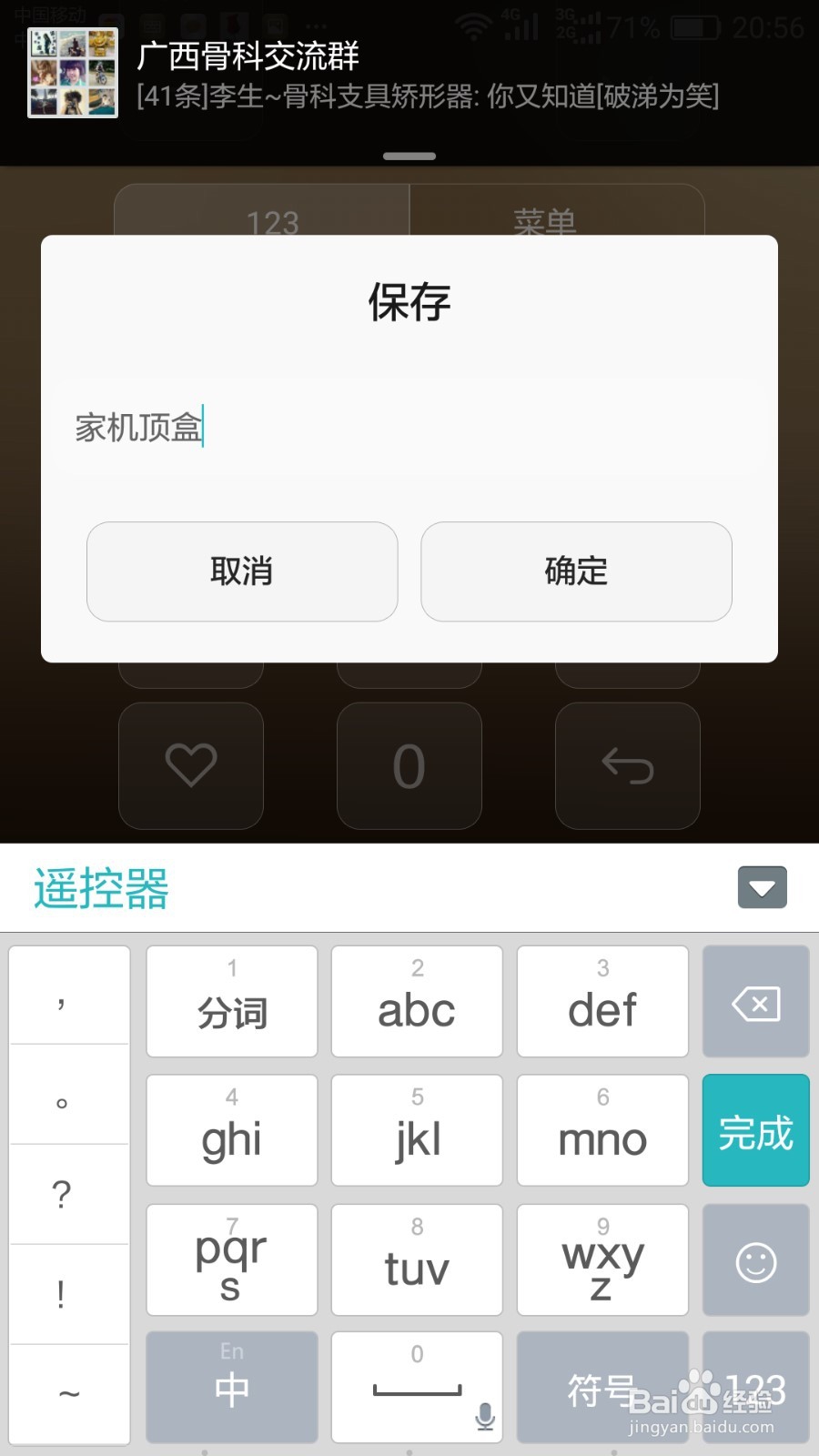 华为P9 Plus配置遥控器的方法