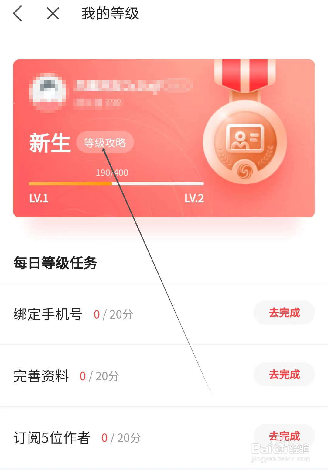 凤凰新闻怎样查看等级攻略
