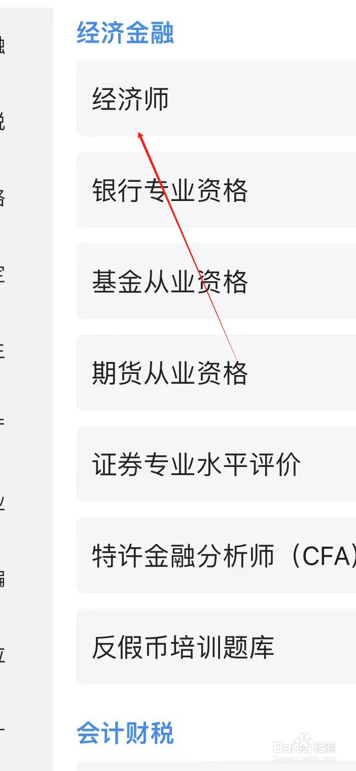 考试宝如何查看经济师练习题
