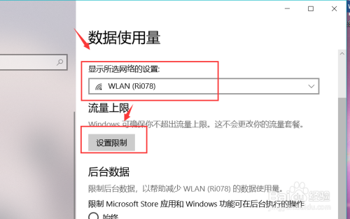 win10电脑如何查看网络数据使用量