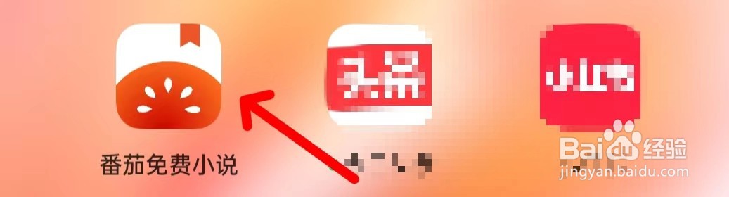 番茄免费小说怎样找到赞过的短剧