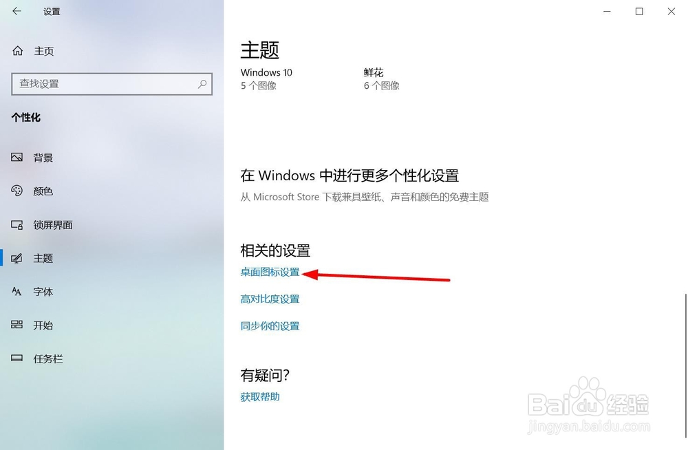 如何调出电脑桌面此电脑图标