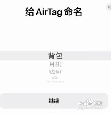 airtag怎么与手机配对