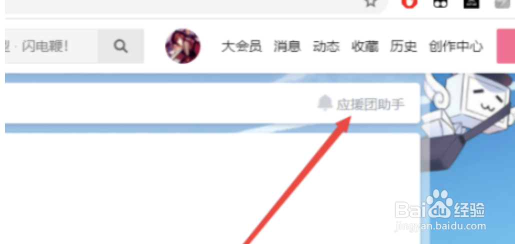 哔哩哔哩怎么退出应援团