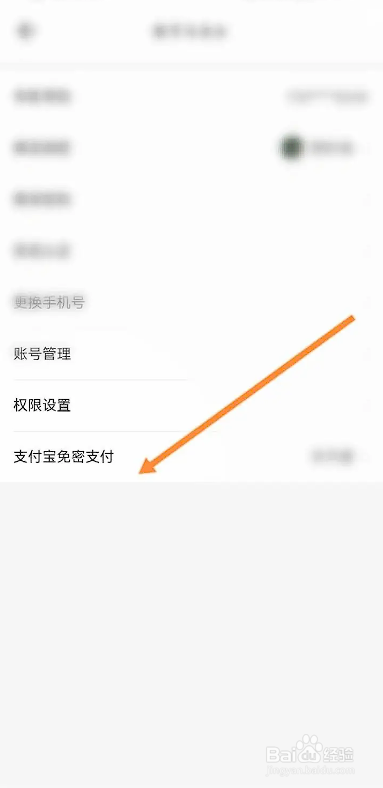 如何使用全球购骑士特权APP关闭免密支付功能？