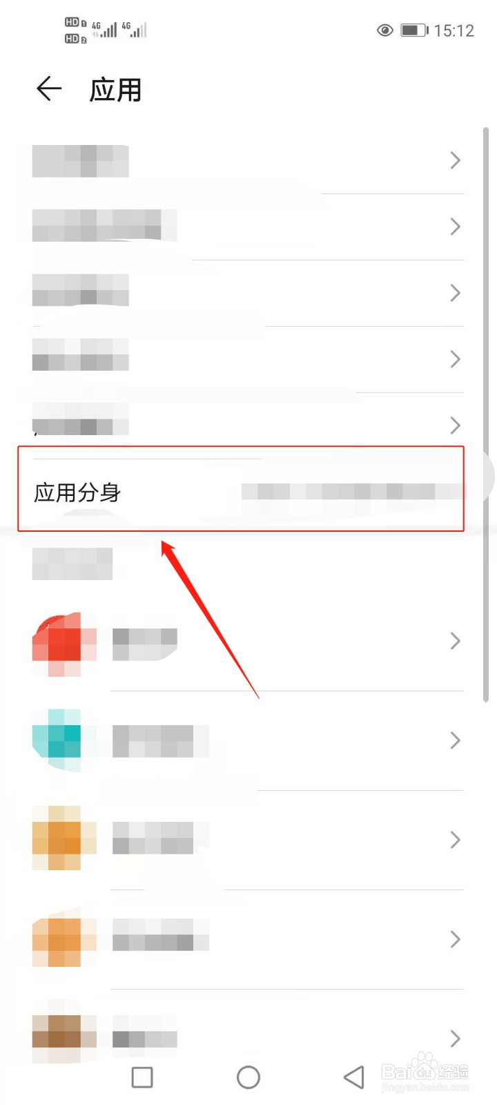 华为手机如何开启微信分身