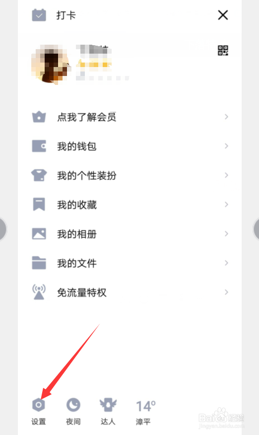 手机QQ空间怎么设置三天可见