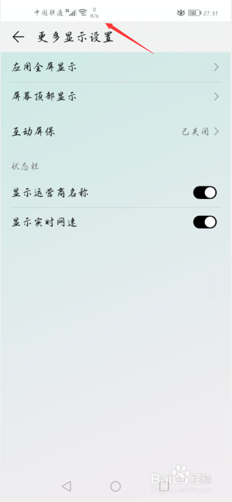 华为手机怎么显示实时网速