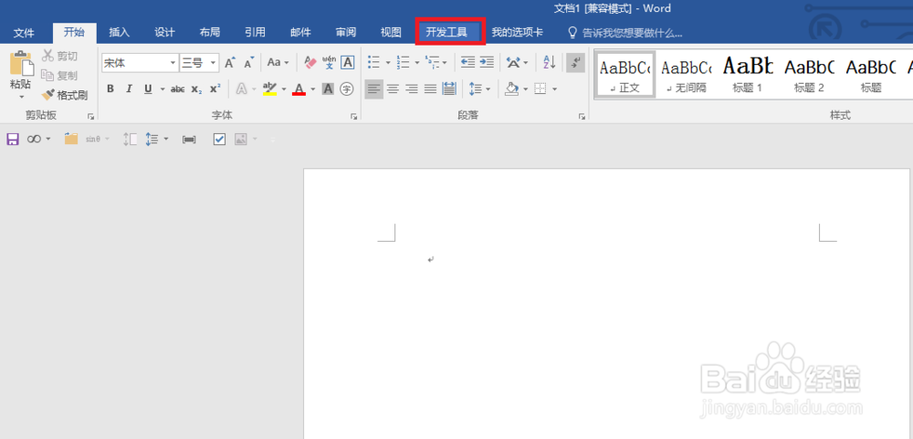 如何在word中使用二维码