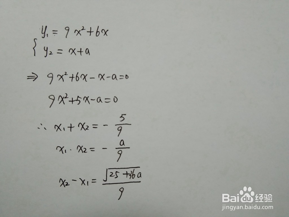 如何计算y=9x^2+6x与y=x+a围成的面积