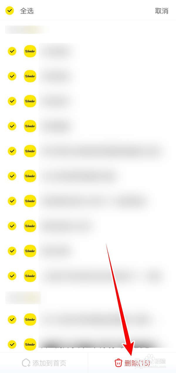 奇观应用中的内容查看历史如何清空