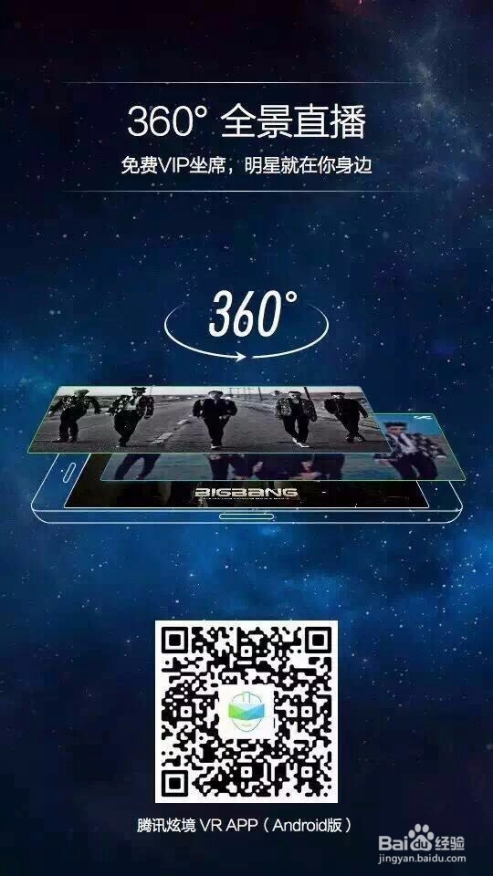 如何玩转腾讯炫境vr APP