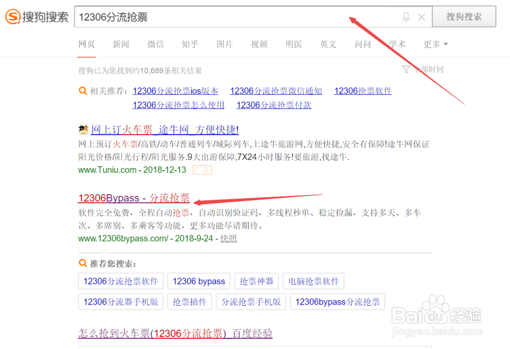 2019年春运抢票攻略