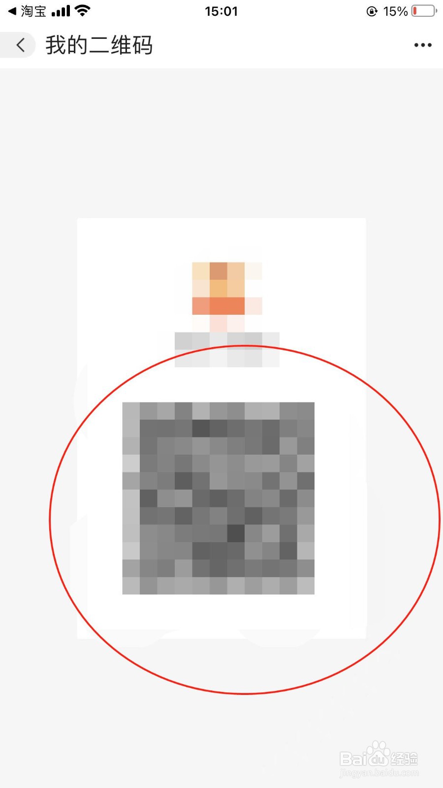阿里巴巴在哪可以找到我的二维码