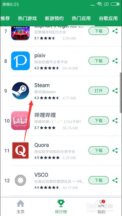 Steam官网手机版打开方式及下载方法 百度经验