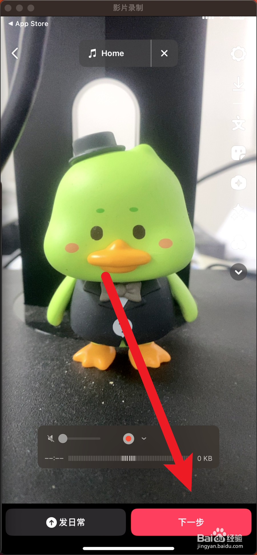 抖音极速版如何发作品