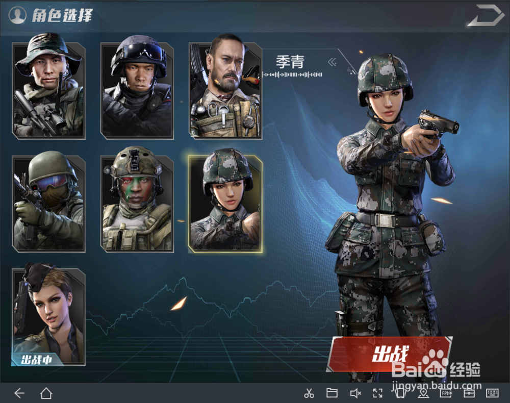 光荣使命什么角色好