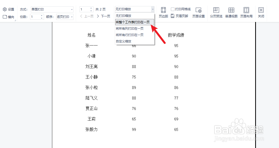 excel表格怎么设置打印区域