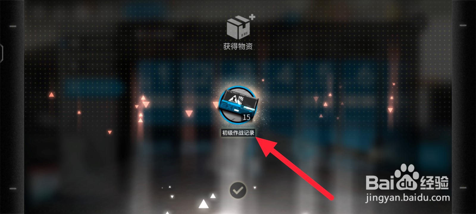 明日方舟怎么领取累计签到奖励