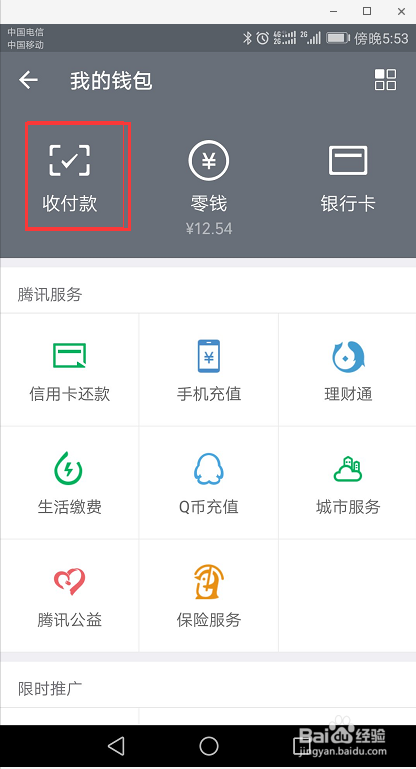 微信收款如何开启语音播报