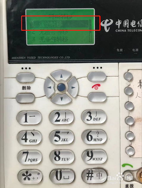 座机呼叫转移取消