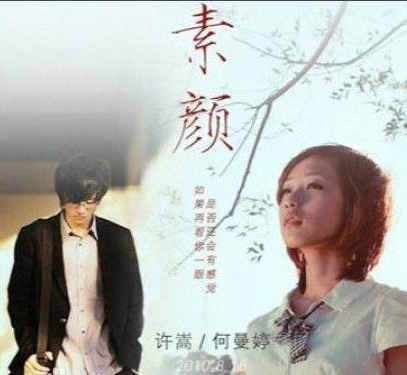 素颜英文版歌词