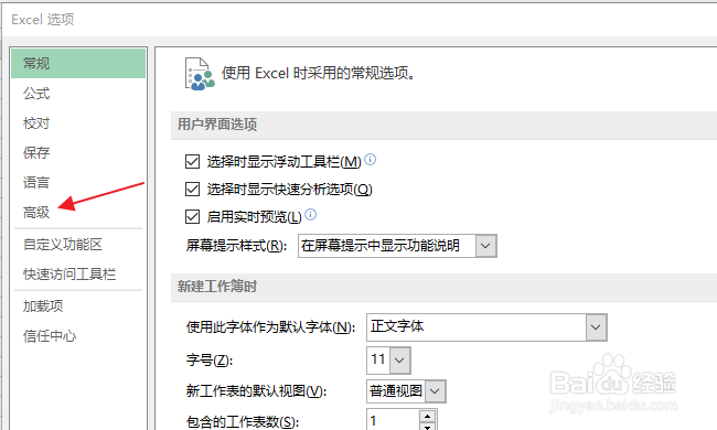 Excel怎样显示工作表标签