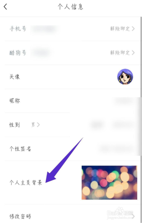 酷狗铃声怎么修改个人主页背景