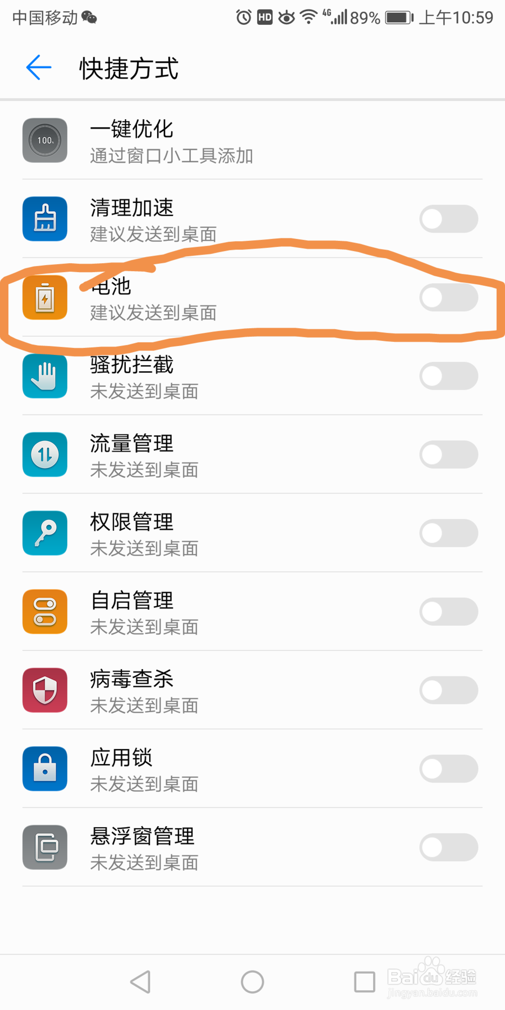 华为7x中电池的快捷方式怎么设置到桌面上