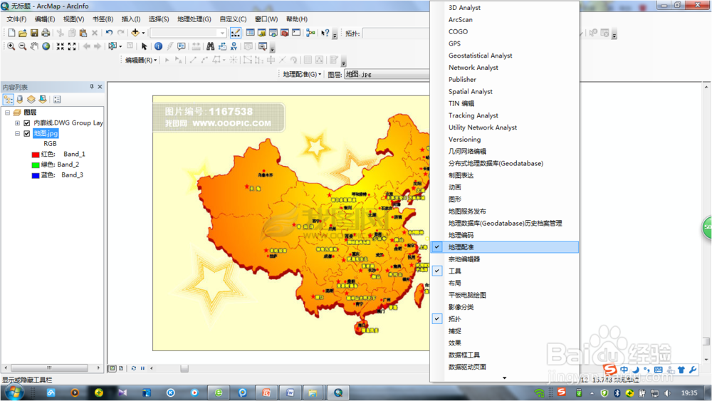 arcgis中栅格数据的地理配准