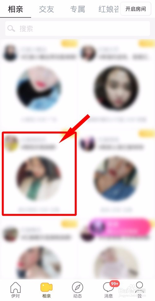 如何使用伊对app视频相亲？