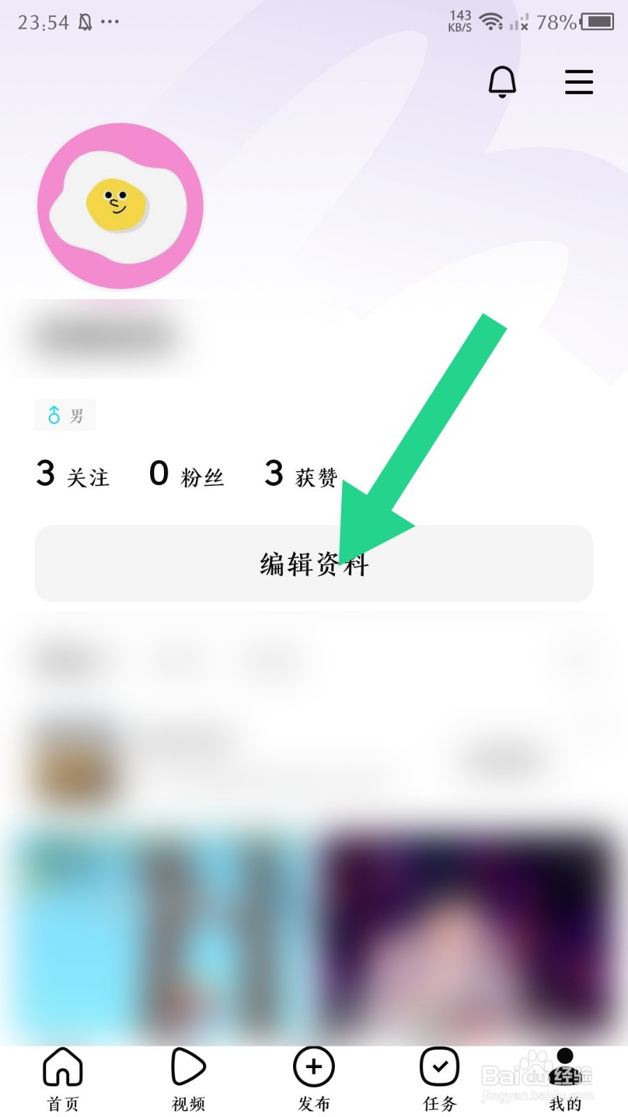 《有柿》怎么修改用户名