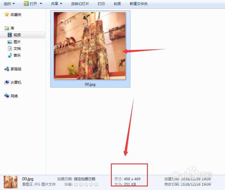 新版美图秀秀怎样将图片质量内存调小