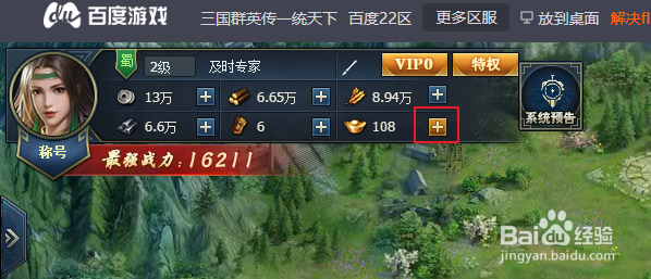 三国群英传一统天下怎么获取元宝