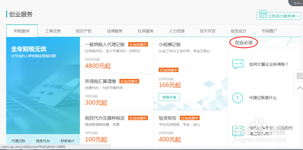 如何查看腾讯众创空间提出的创业指导？