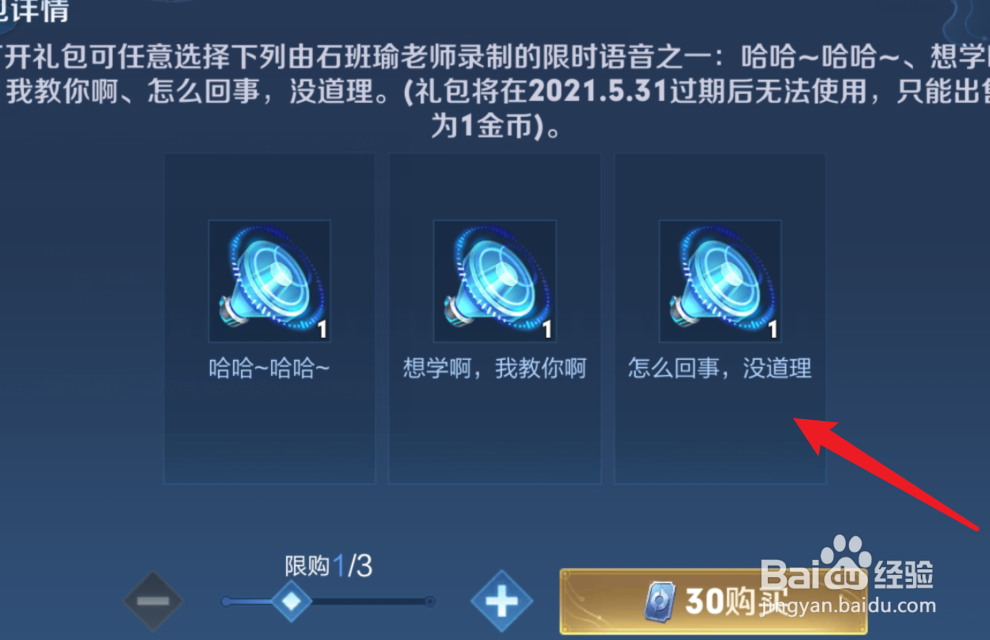 王者想学啊我教你语音包怎么获得