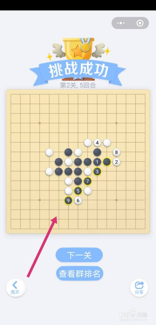 欢乐五子棋残局闯关攻略
