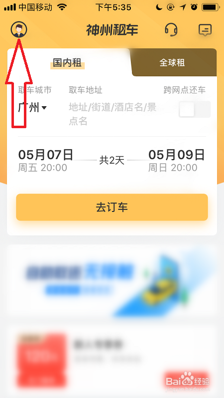 神州租车如何联系在线客服